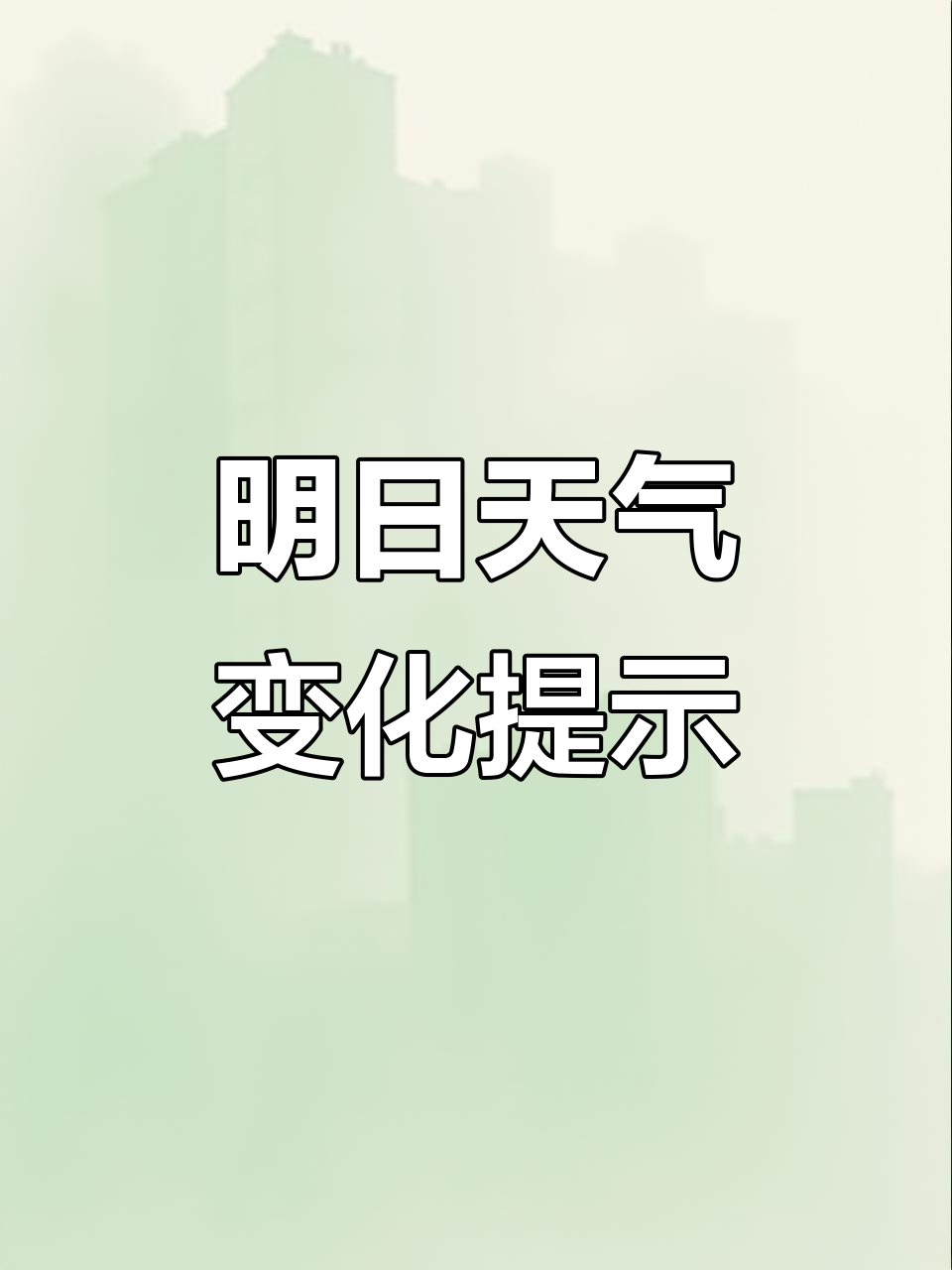 明天张北的天气预报今日情况