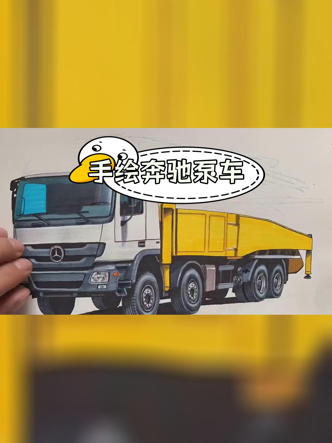 混凝土泵车手绘教程