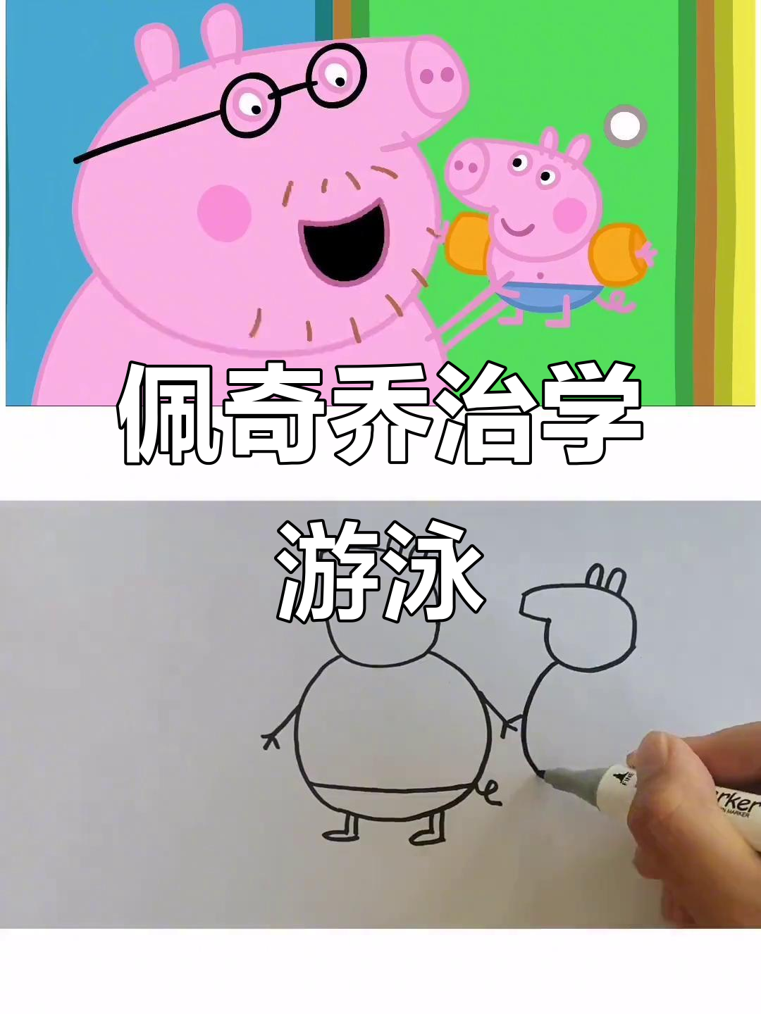 小猪佩奇和乔治第一次游泳,瑞贝卡和小兔理查德也来玩水!