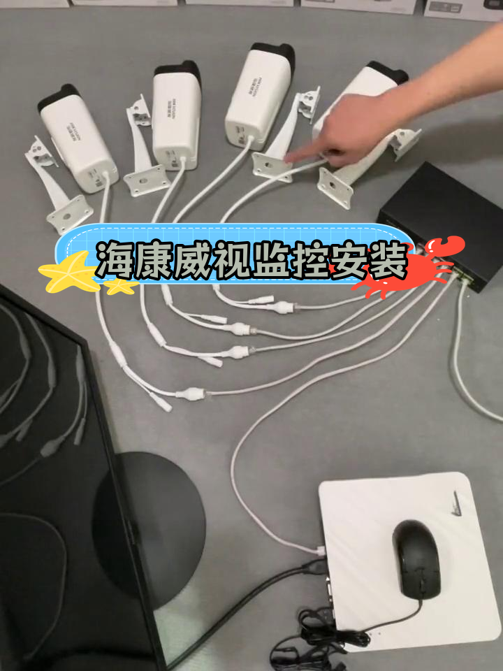 海康威视监控安装步骤图片