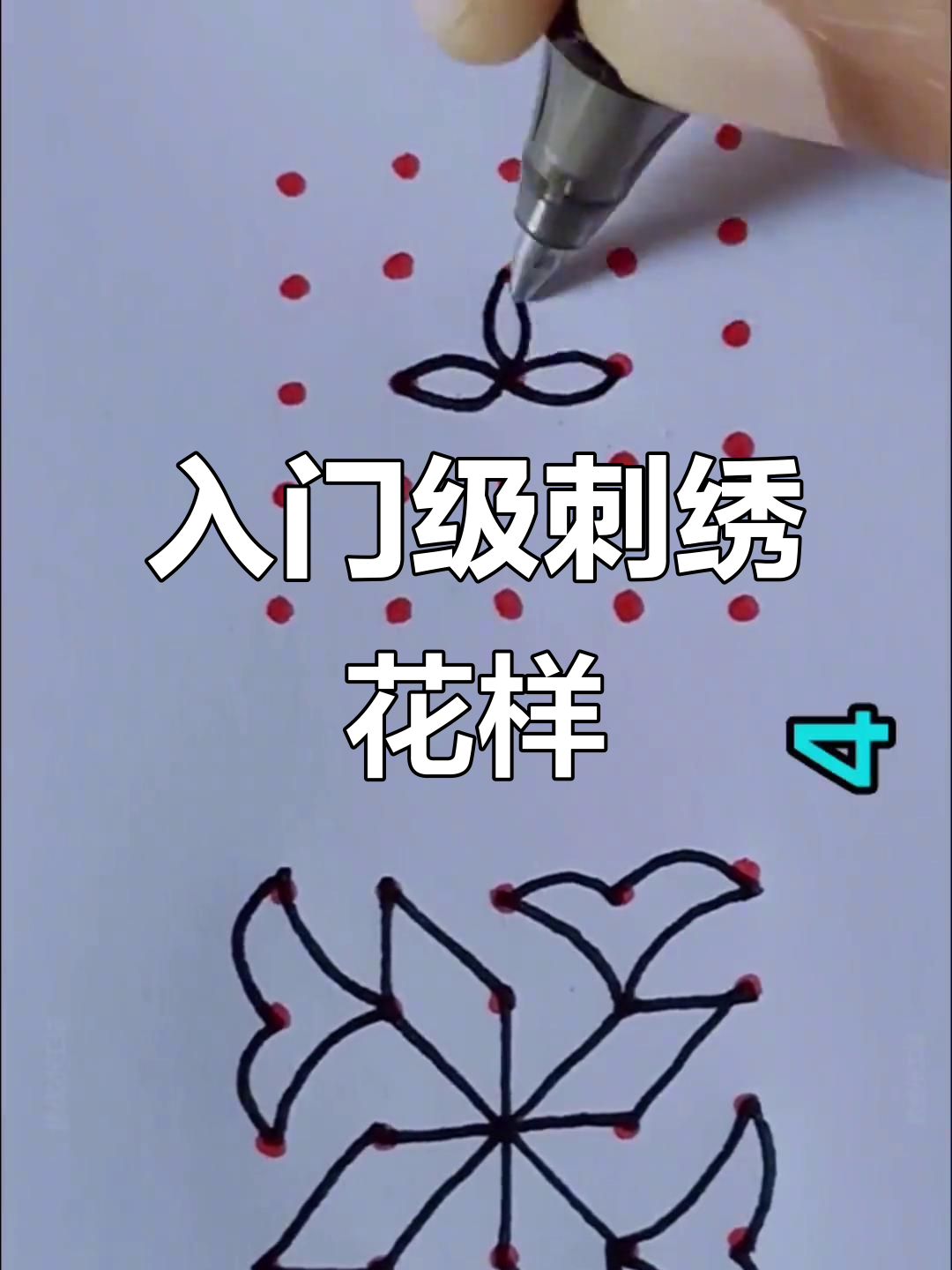 15个简单刺绣图案,轻松入门学起来