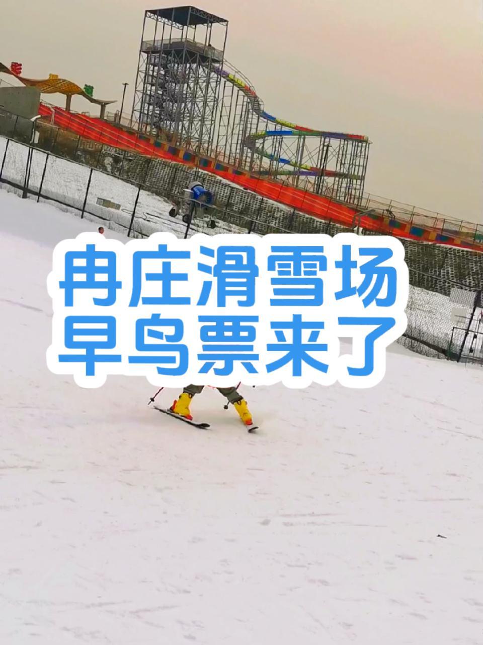 保定冉庄滑雪场图片