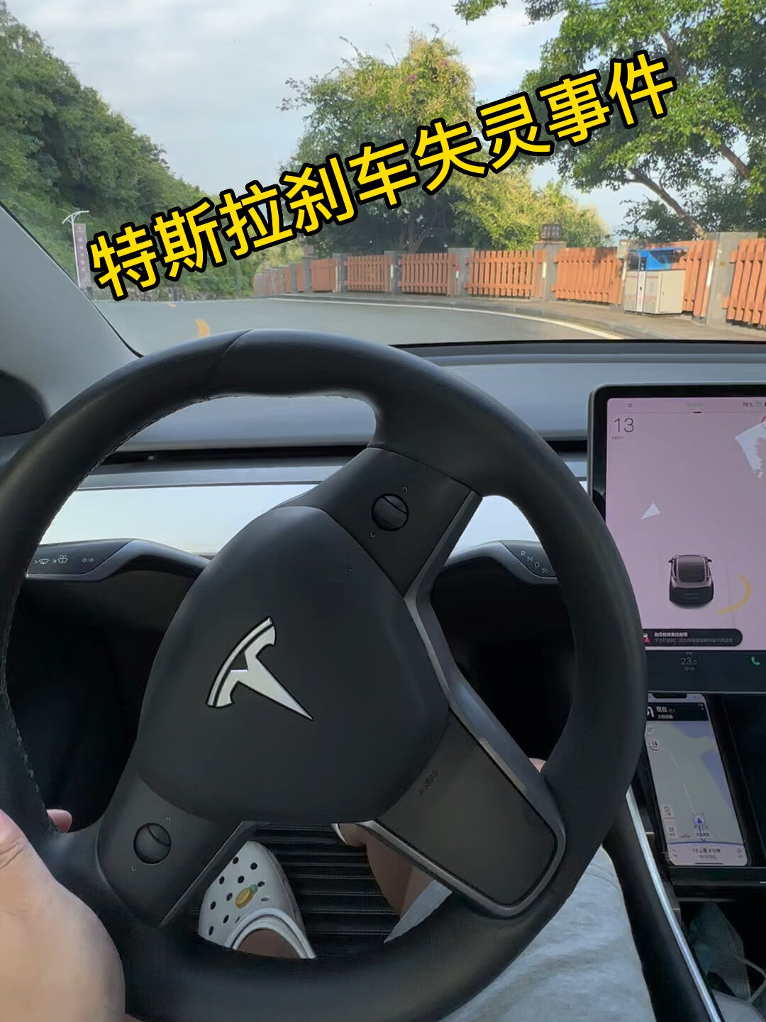 你们相信特斯拉刹车失灵吗