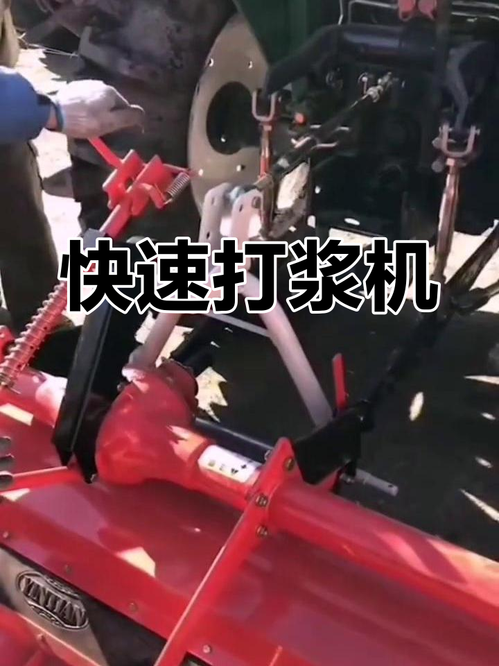 樱田农机高效打浆,轻松悬挂操作