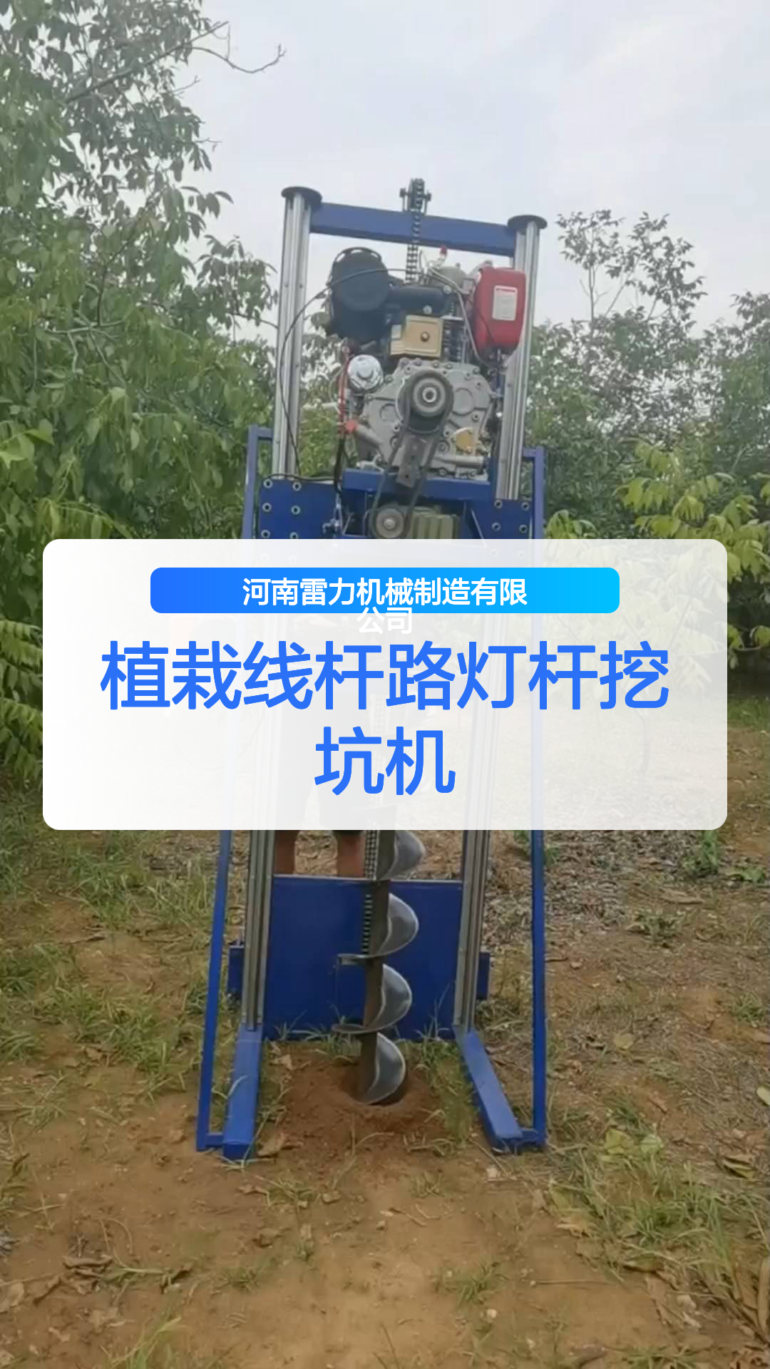植栽线杆路灯杆挖坑机