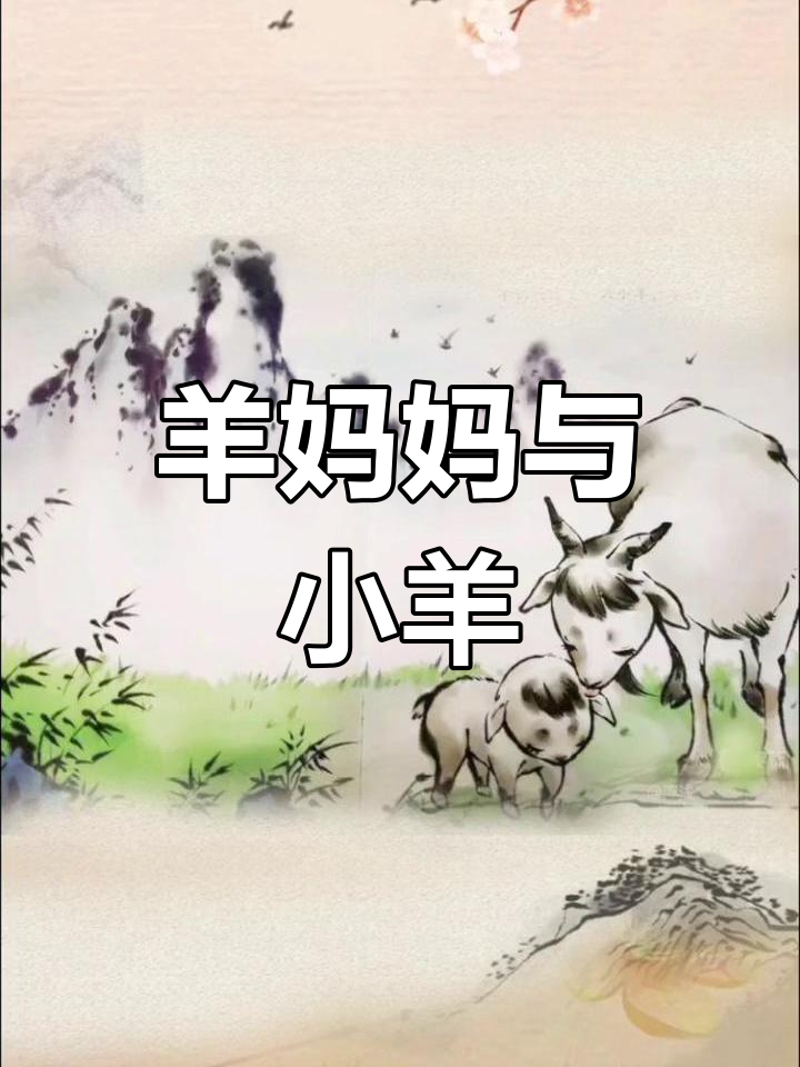 羊羔跪乳,乌鸦反哺:传统美德中的孝道