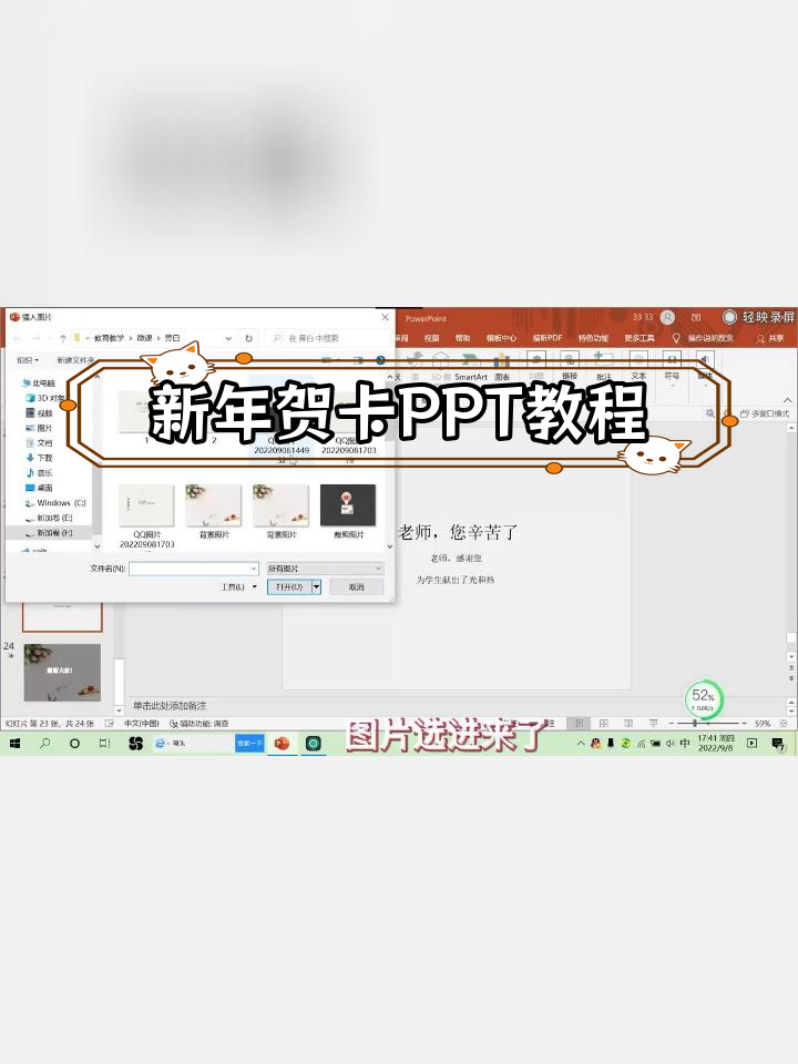 制作图文并茂新年贺卡