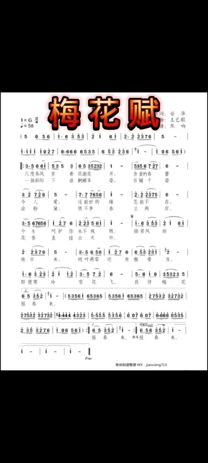 梅花赋四二拍节奏g调伴奏白萨音乐唱谱