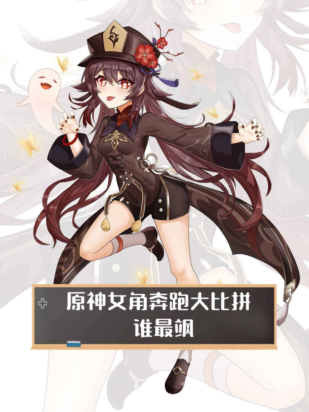 原神女角奔跑大比拼谁最飒