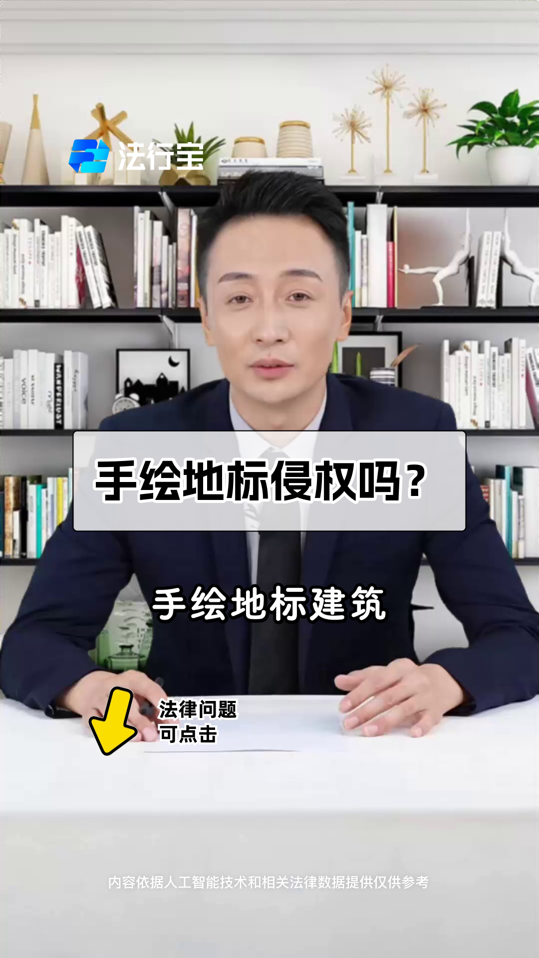 手绘地标侵权吗?