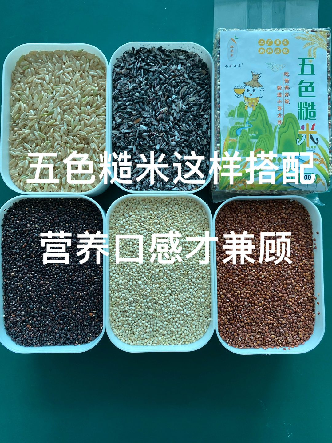 五色糙米这样搭好吃又营养