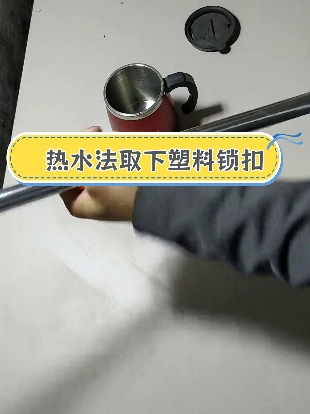 旋转拖把杆锁扣拆卸技巧
