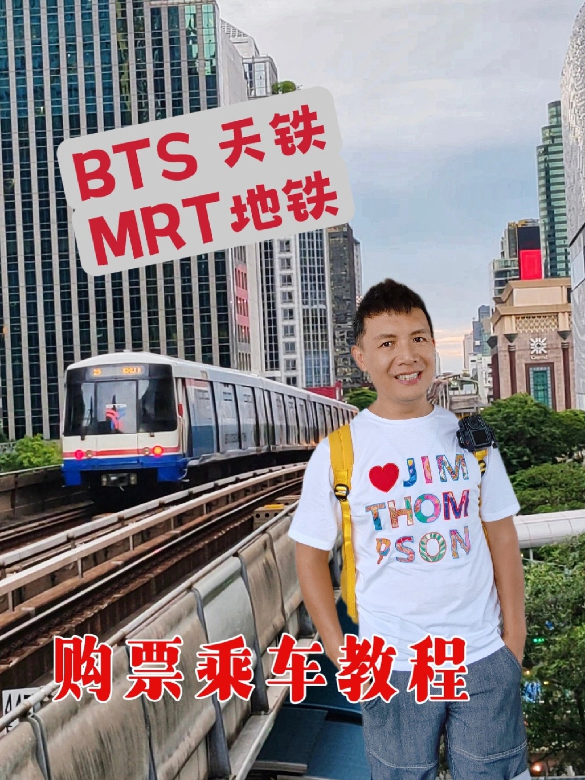 曼谷|手把手教你购买bts天铁和mrt地铁车票