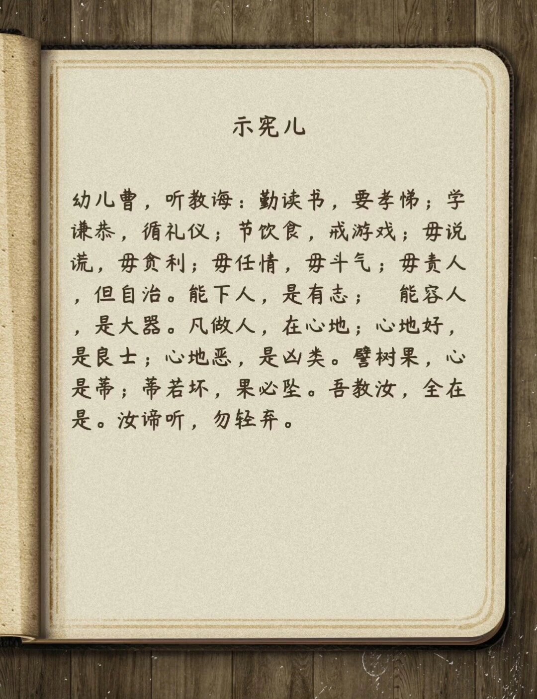 王阳明家训《示宪儿》