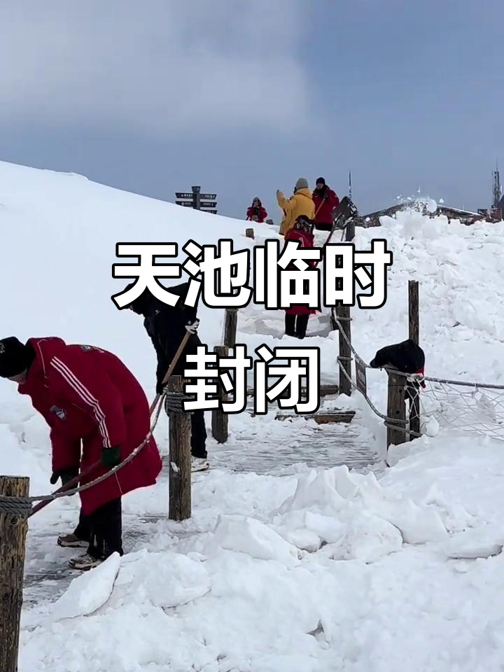 新疆天山天池疫情如何了