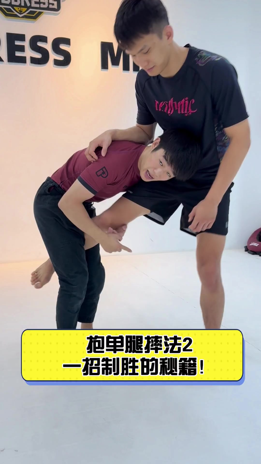 抱单腿摔法2,一招制胜的秘籍!
