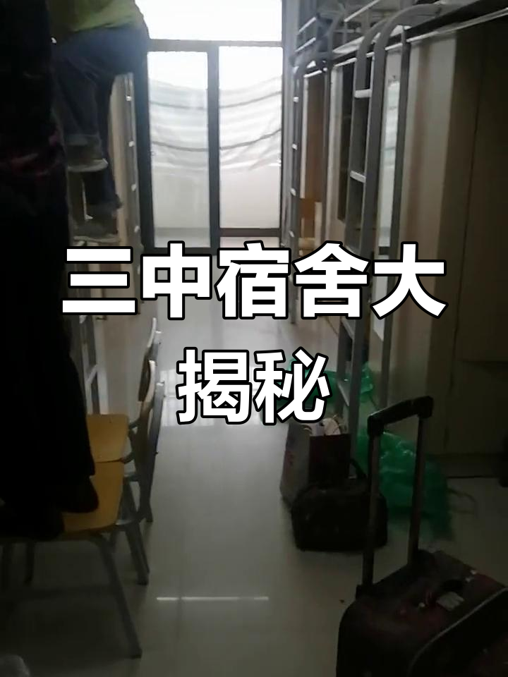 山东三中学生宿舍曝光,阳台美景引关注
