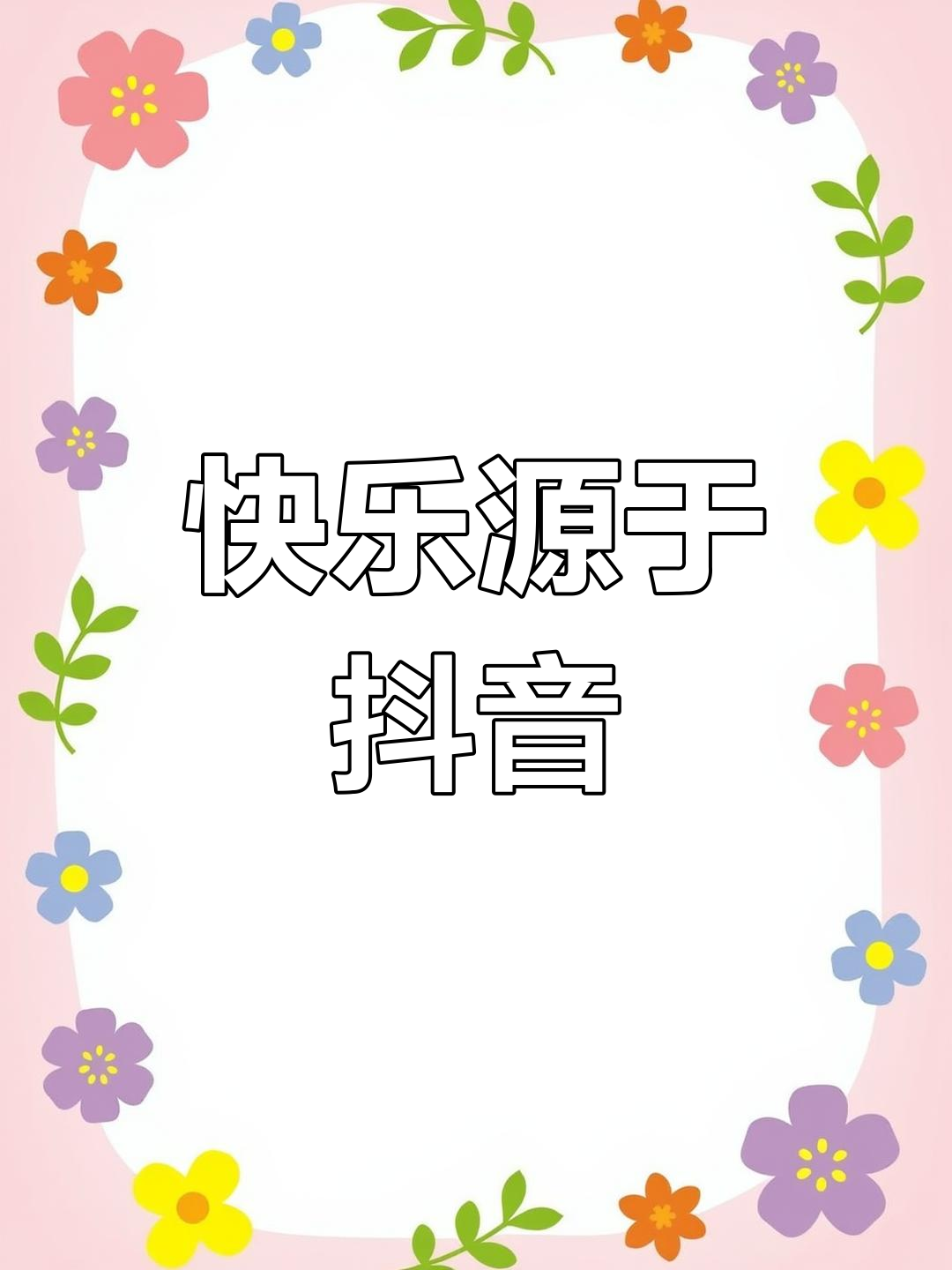 dou音乐（抖音音乐最火歌曲） dou音乐（抖音音乐最火歌曲）《抖音乐歌曲大全100首》 音乐大全