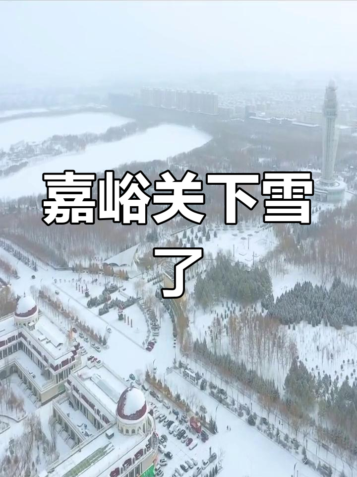 嘉峪关一周天气今日情况