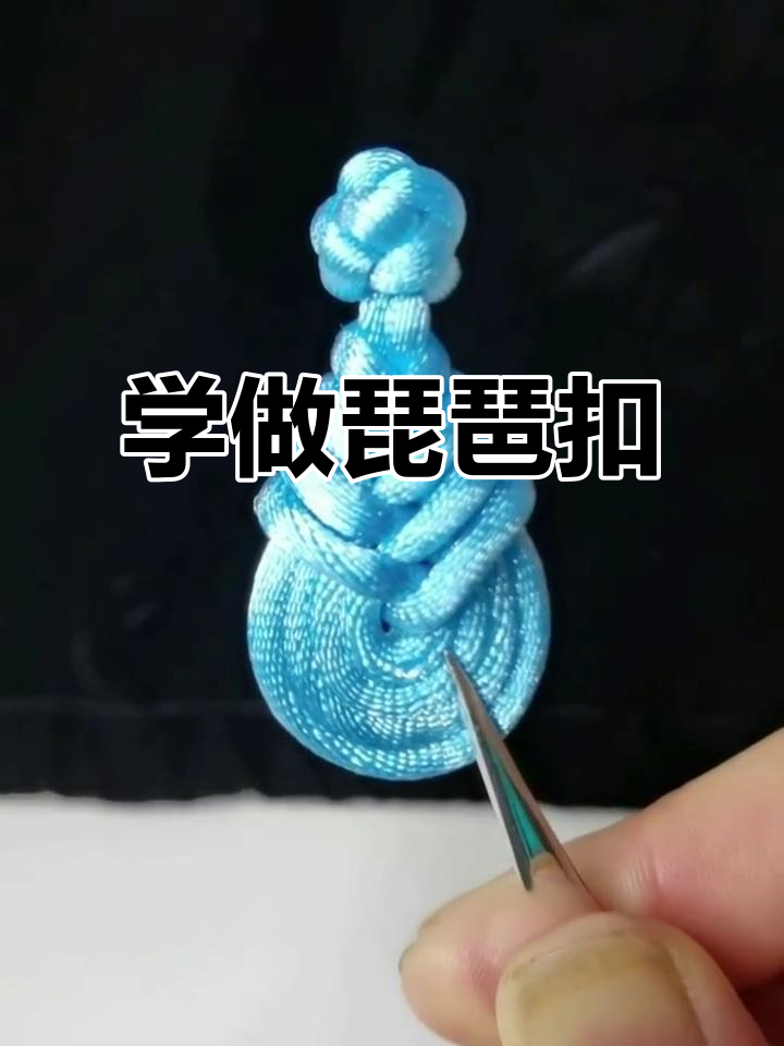 琵琶扣教程:轻松学会中装旗袍必备盘扣技巧