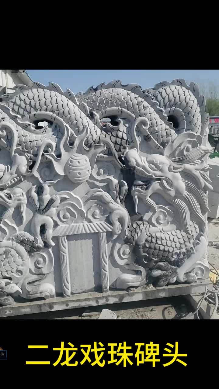 石雕碑 二龙戏珠碑头 山东石材厂家