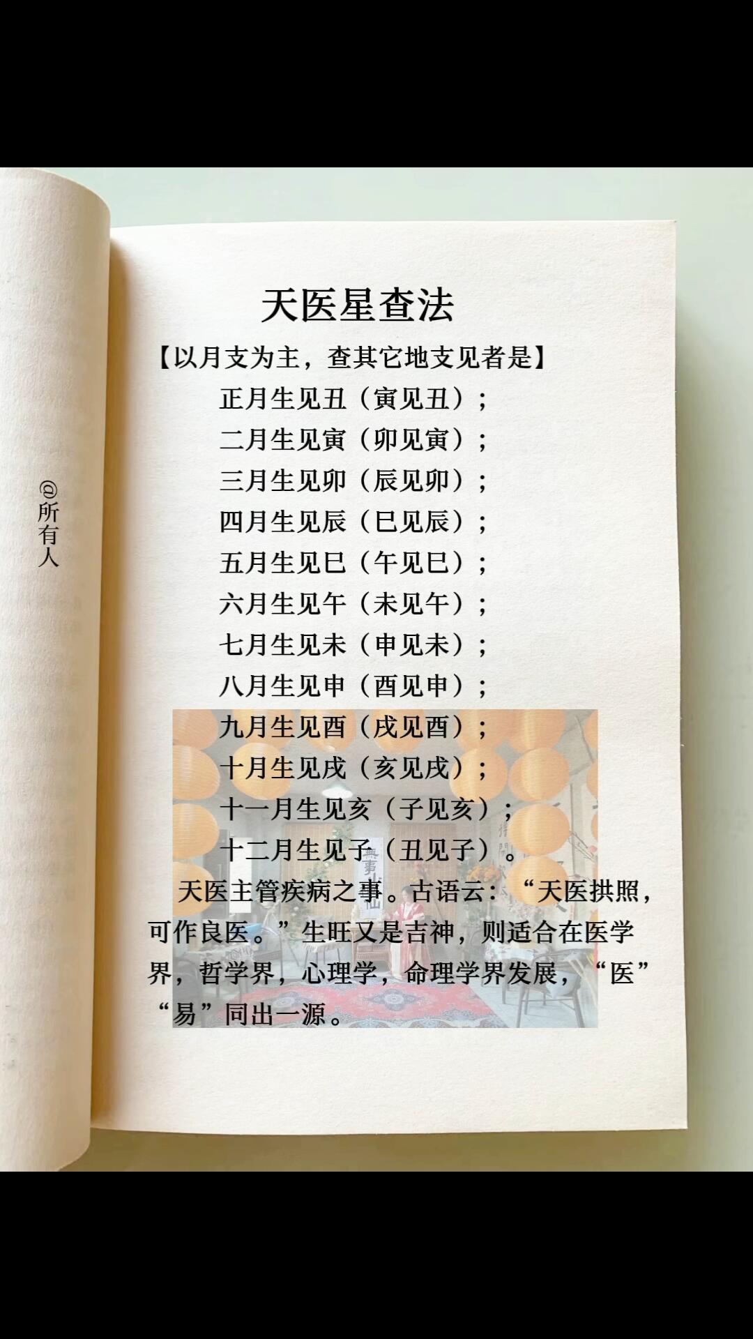 国学文化 天医星查法