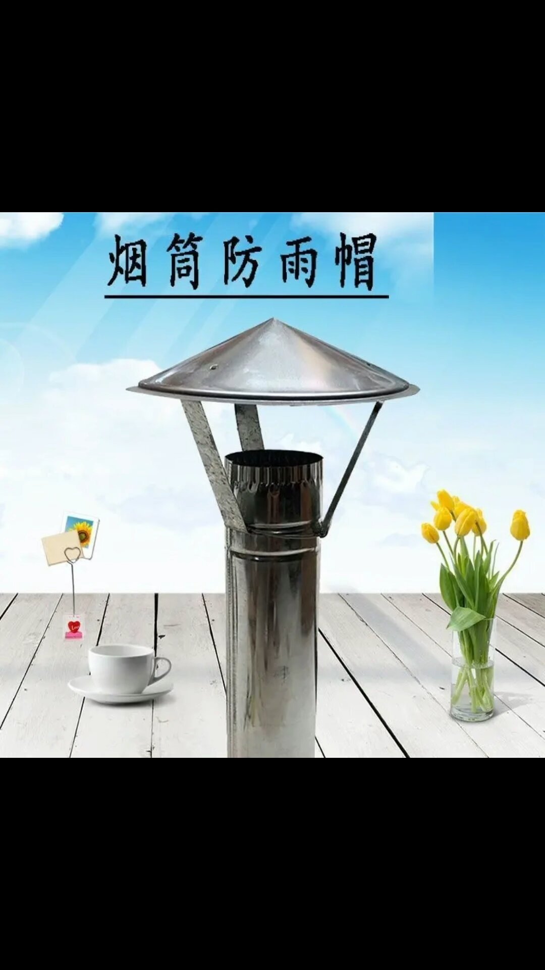 防雨罩农村烟筒防水帽子房顶通风管防风帽烟