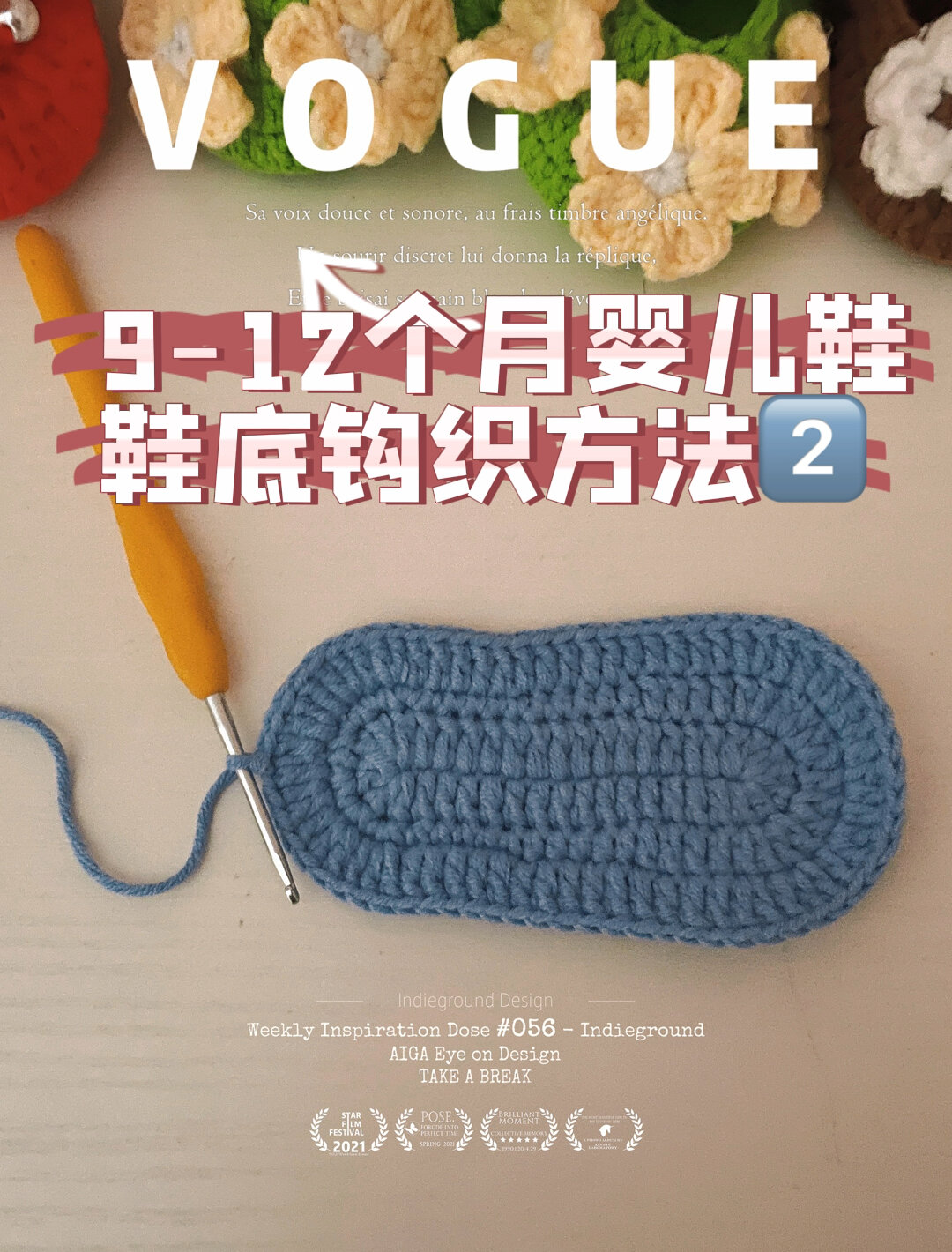 9-12个月婴儿鞋鞋底钩织方法2