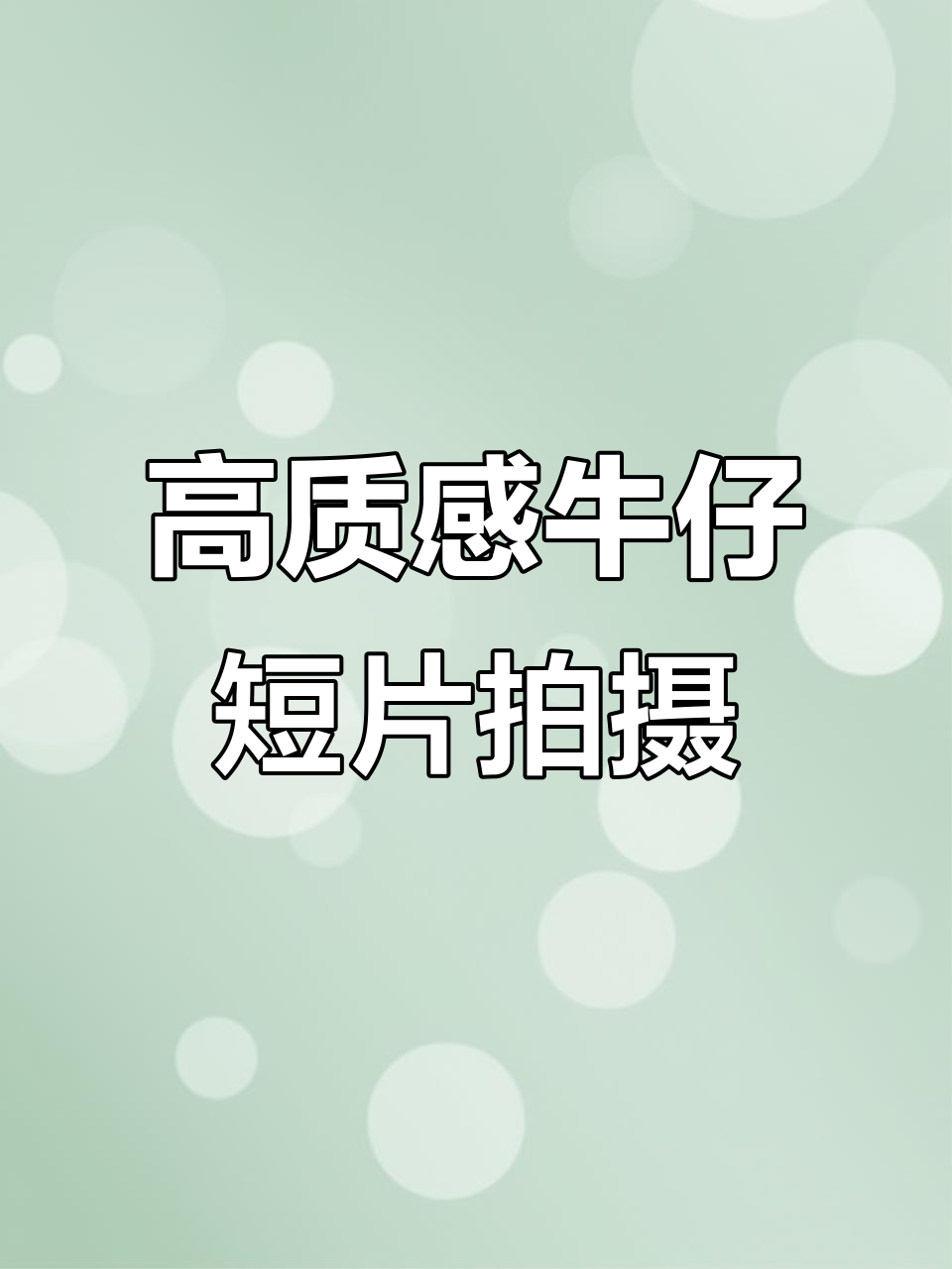 摄影短片拍摄教程图片的简单介绍