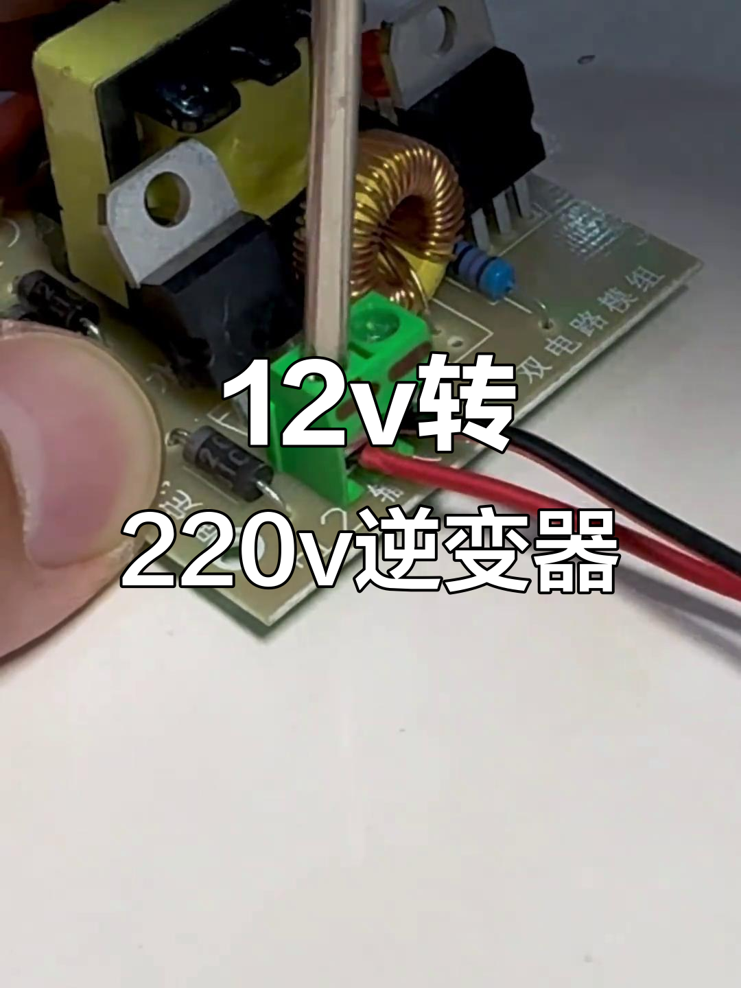 12v转220v逆变器,户外电源必备神器