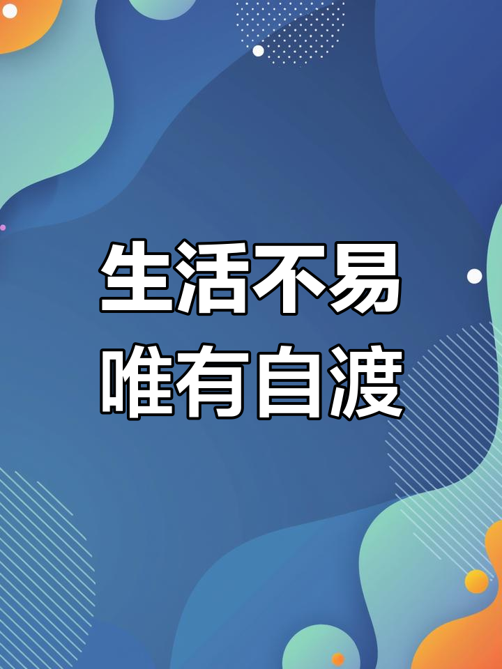 成年人的心酸与无奈,生活的苦涩只有自己能懂