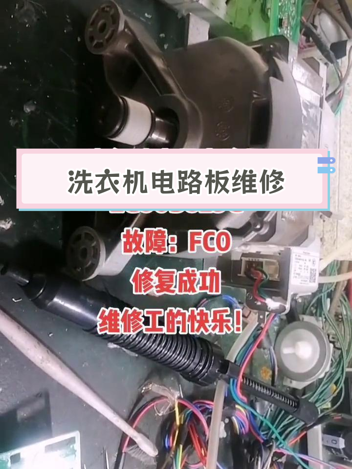 海尔洗衣机fc修理图解图片