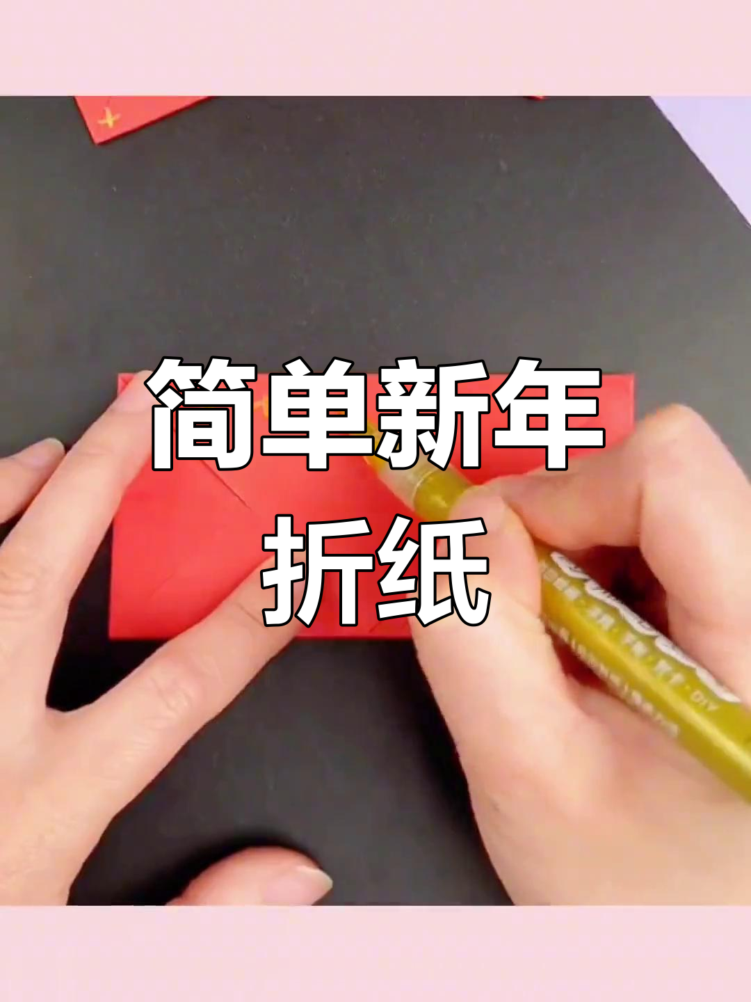 红包折纸教程图片图片