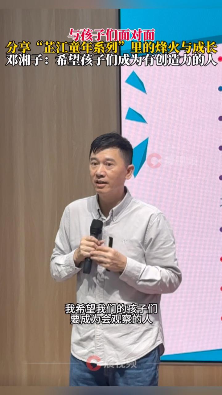 与孩子分享"芷江童年系列"里的烽火与成长,邓湘子:希望孩子们成为有