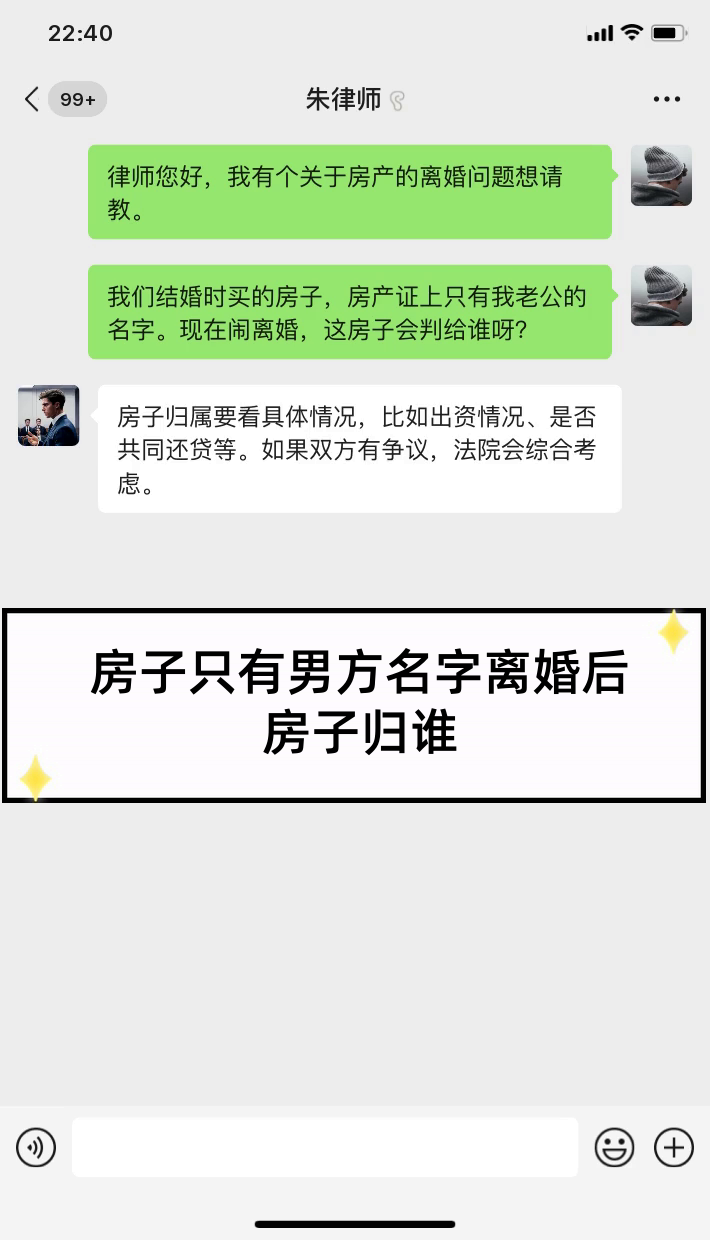 离婚男方名下房产归谁