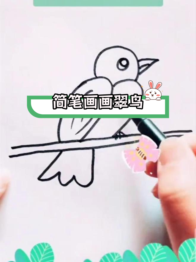 翠鸟简笔画儿童简笔画图片