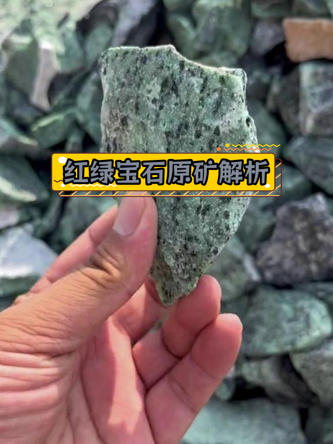红绿宝矿石揭秘:产地与真假辨别