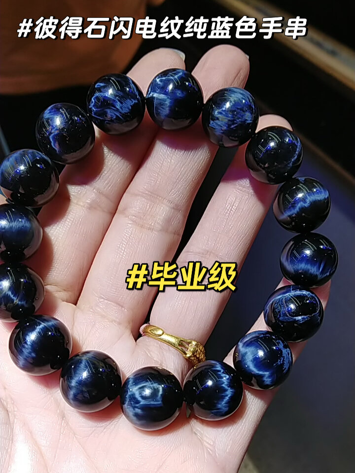 毕业级纯色闪电纹彼得石手串