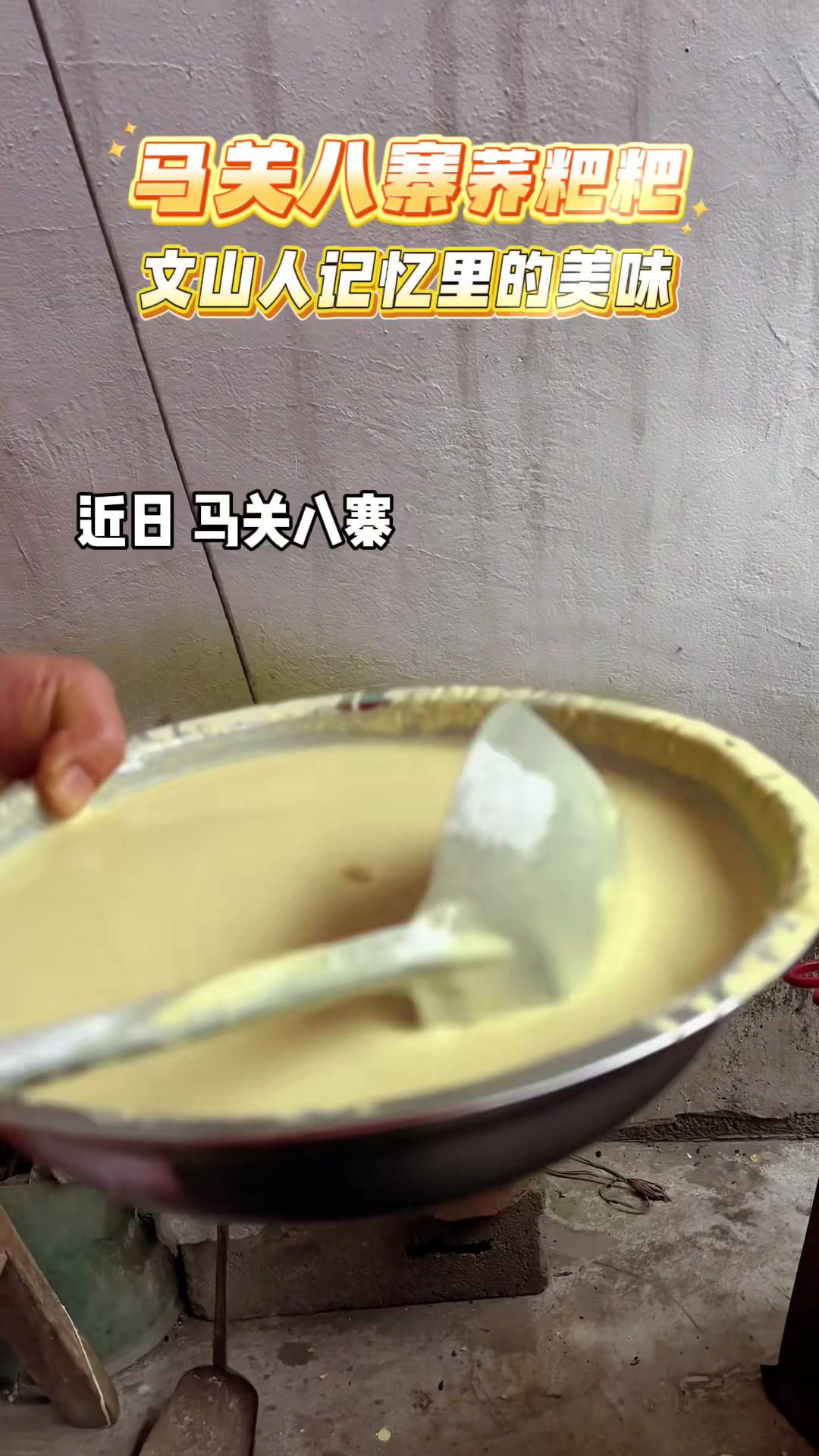 马关八寨荞粑粑,文山人记忆里的美味～有一种叫云南的生活 好在文山