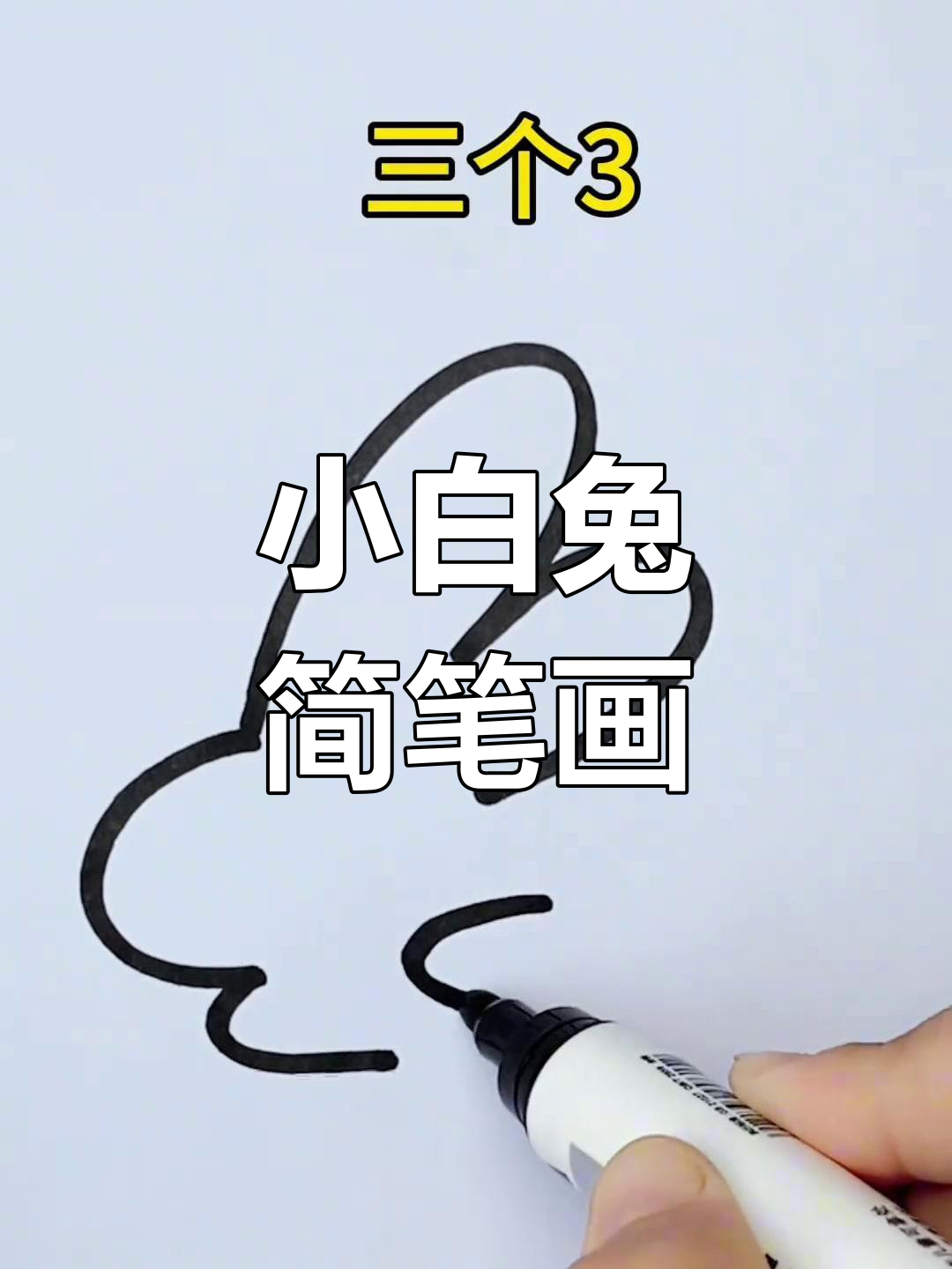 雪地画小白兔,简单又可爱!