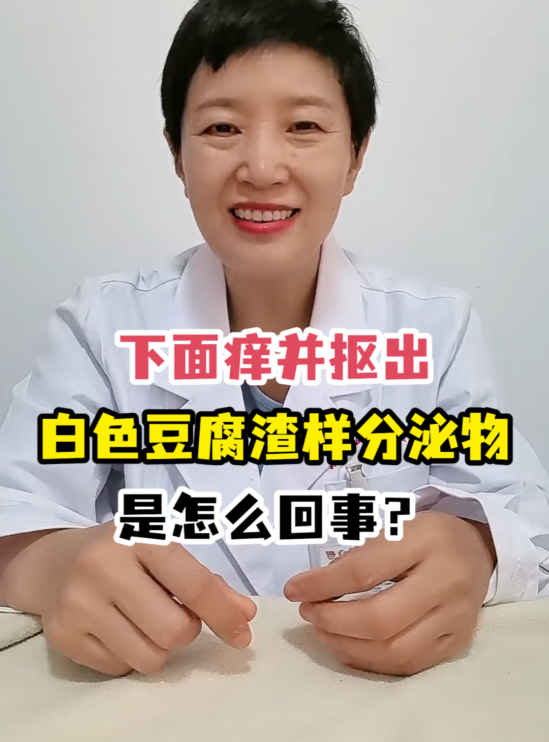 白带豆腐渣会自愈吗图片