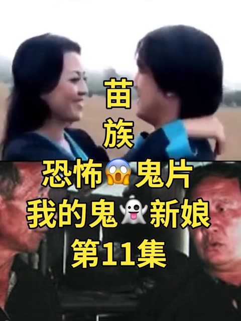 苗族电影苗族hmong影视苗族电影视频苗族电影