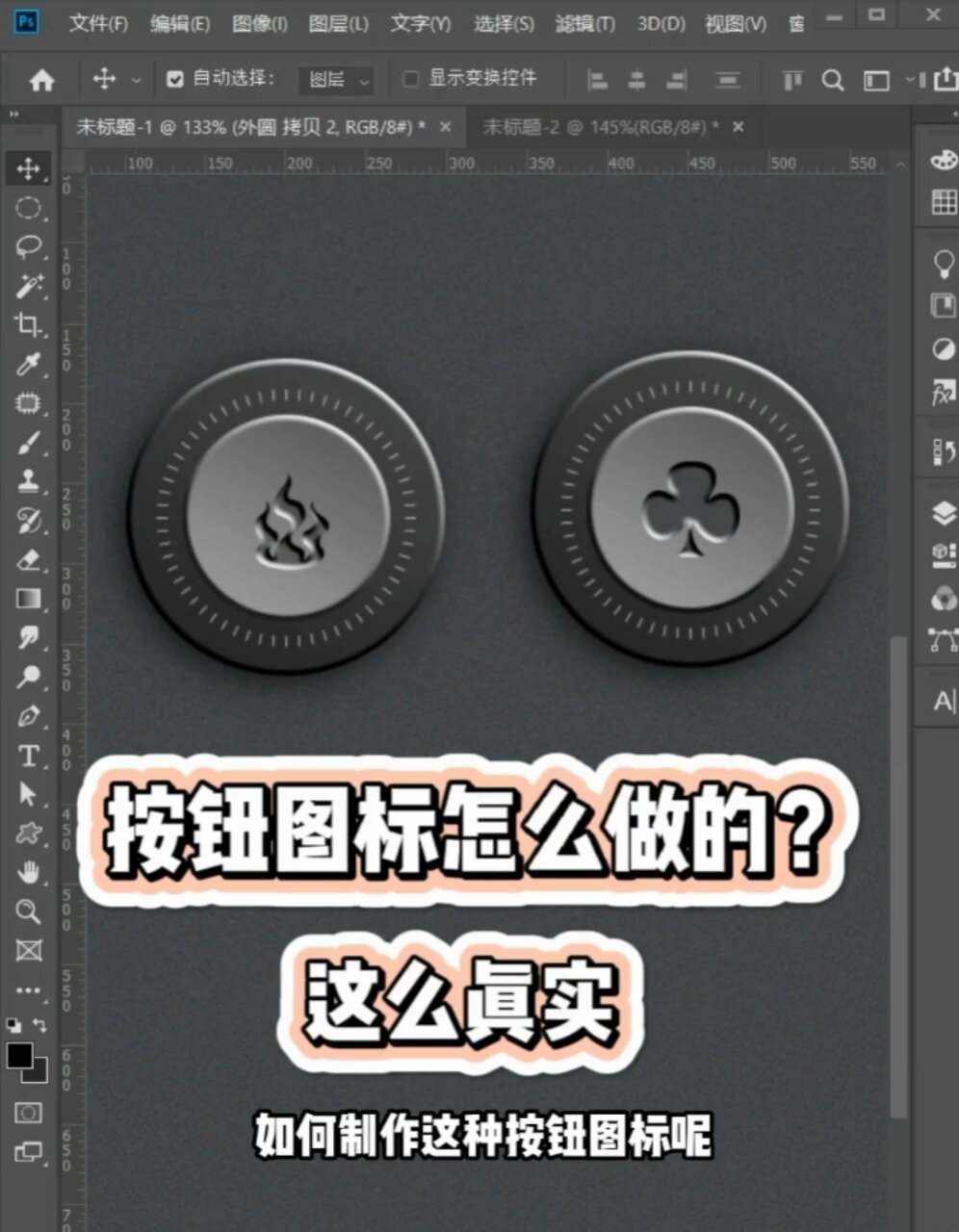 ps教程真实质感按钮图标怎么做出来