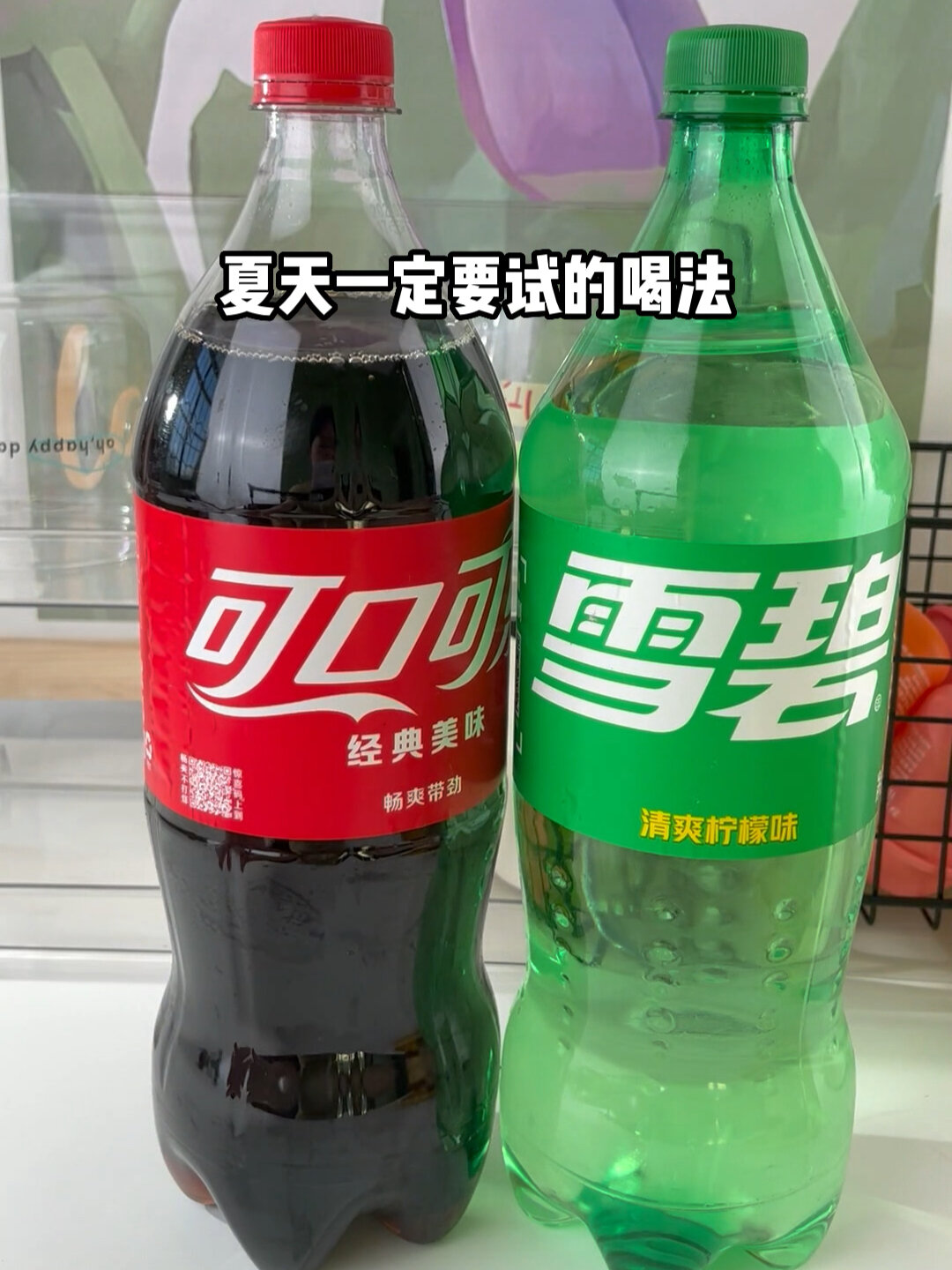 夏天一定要试试这样喝可乐和雪碧-度小视