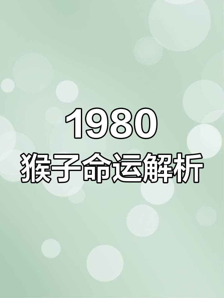 生肖猴农历8月到12运势(属猴人农历八月运势如何)