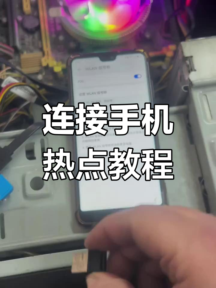 个人热点怎么联网(个人热点怎么联网连接)
