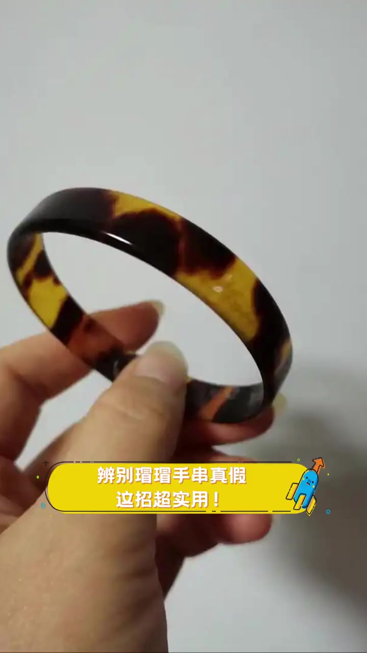辨别瑁瑁手串真假,这招超实用!