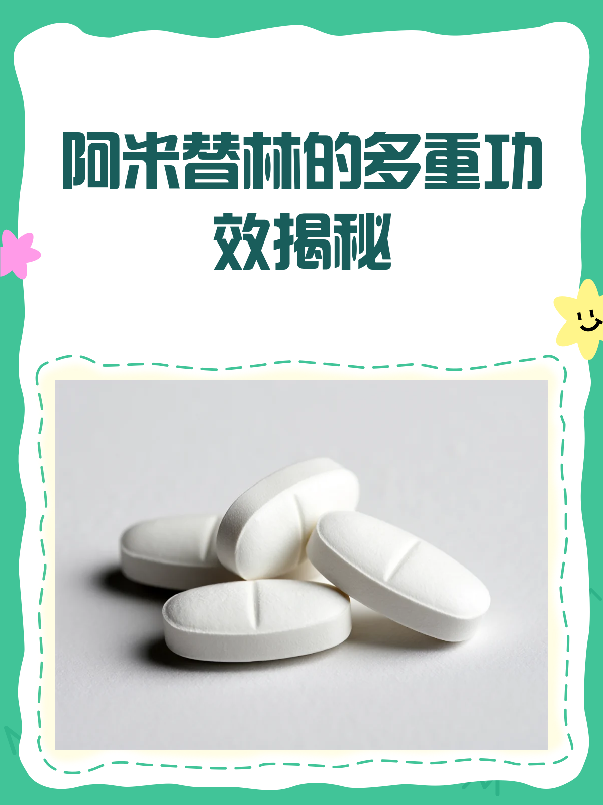 阿米替林:不只是抗抑郁,还有这些妙用!