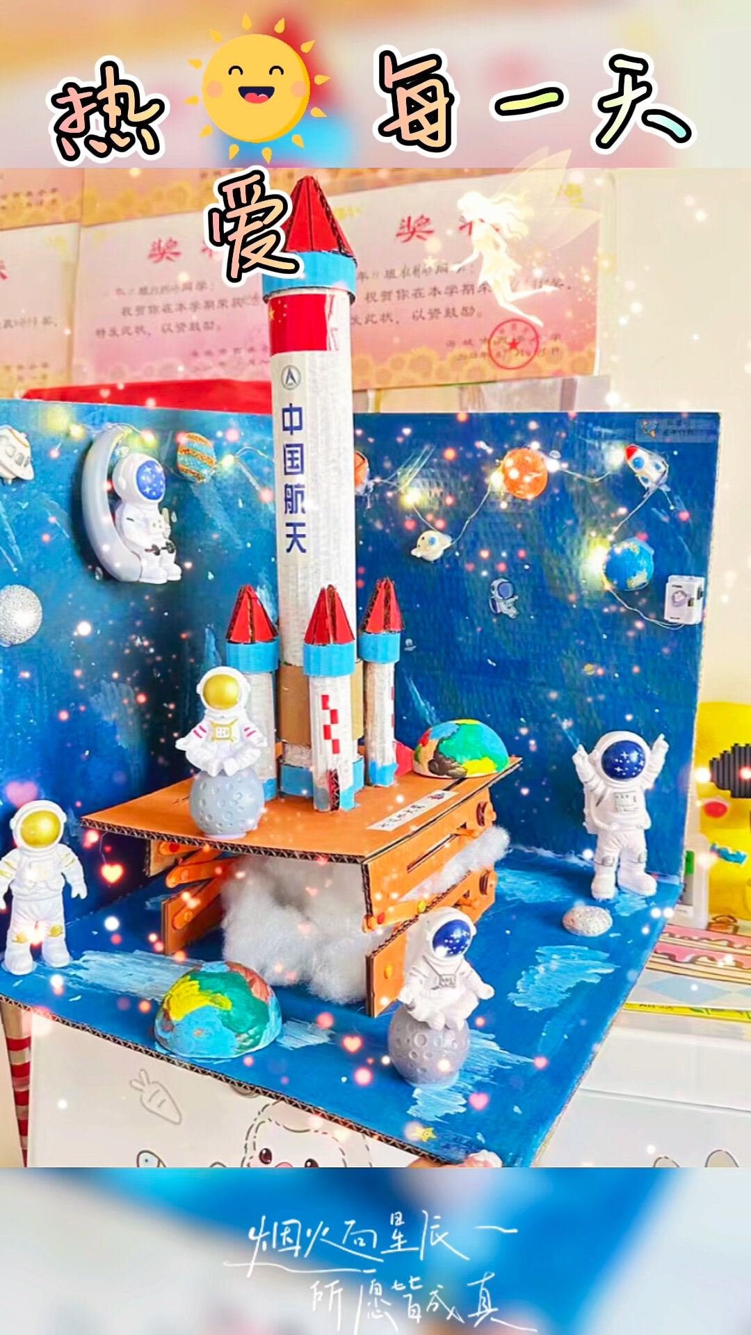 每日一手工|废物利用航天火箭手工材料包