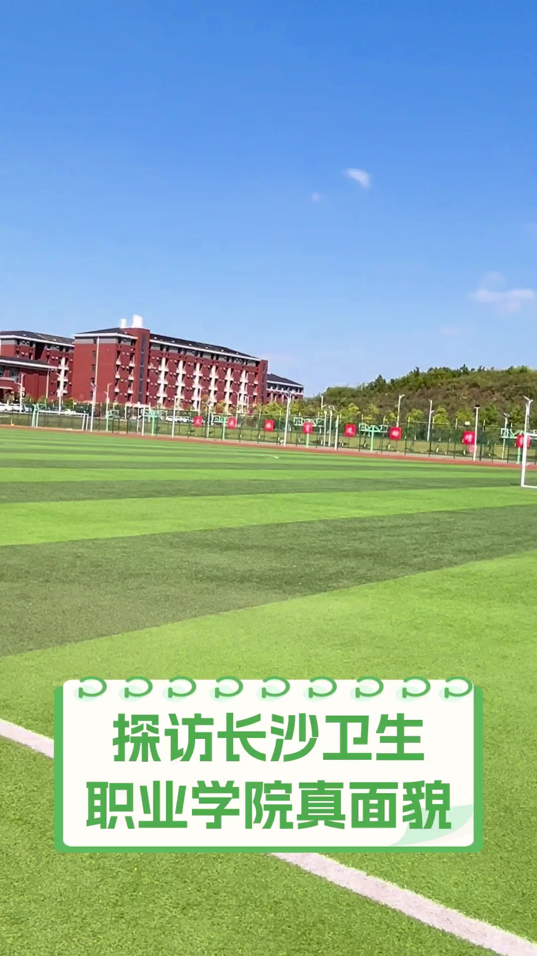 探访长沙卫生职业学院真面貌